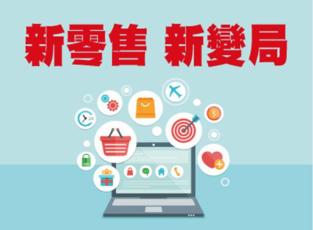 “新零售”到底是什么？它在電商行業(yè)有多重要