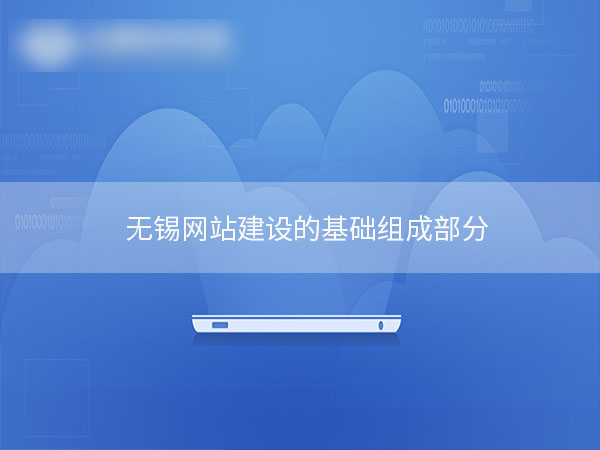 網(wǎng)站建設