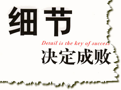 昌平seo優(yōu)化：網(wǎng)站優(yōu)化應(yīng)該注重細(xì)節(jié)？