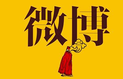 淺析：微博營(yíng)銷的四大特點(diǎn)